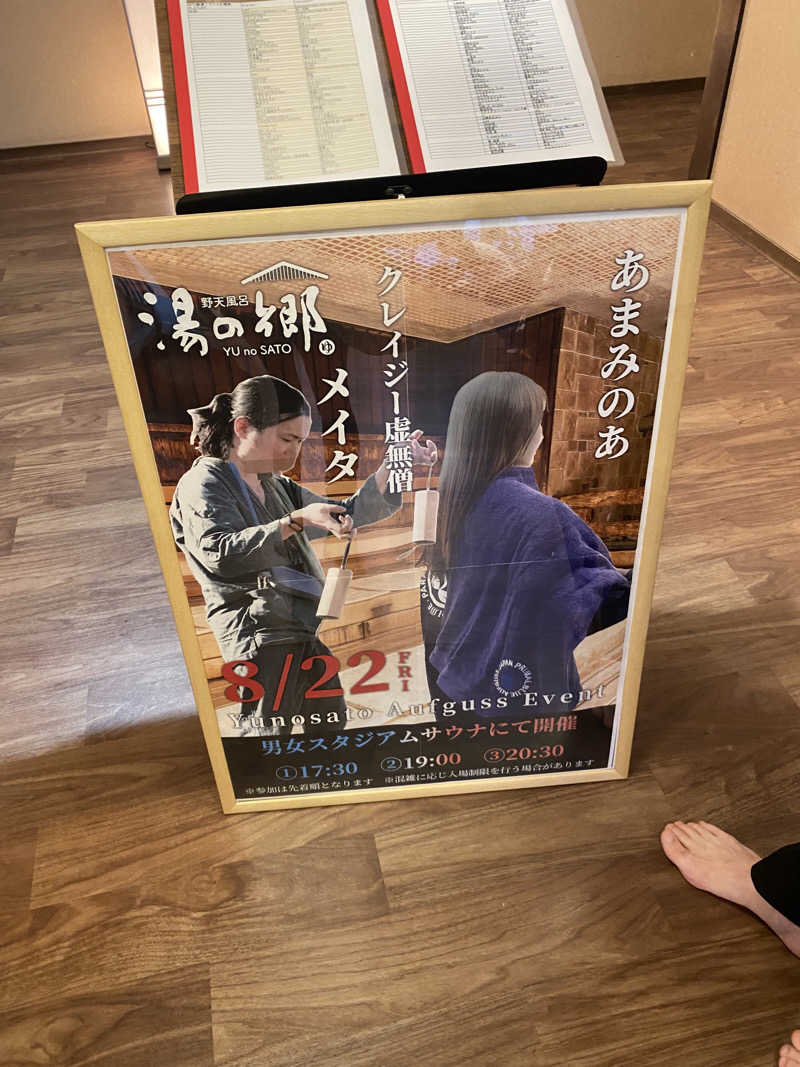 うさぎさんの野天風呂 湯の郷のサ活写真