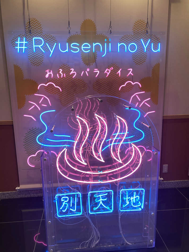 うさぎさんのスパメッツァ おおたか 竜泉寺の湯のサ活写真