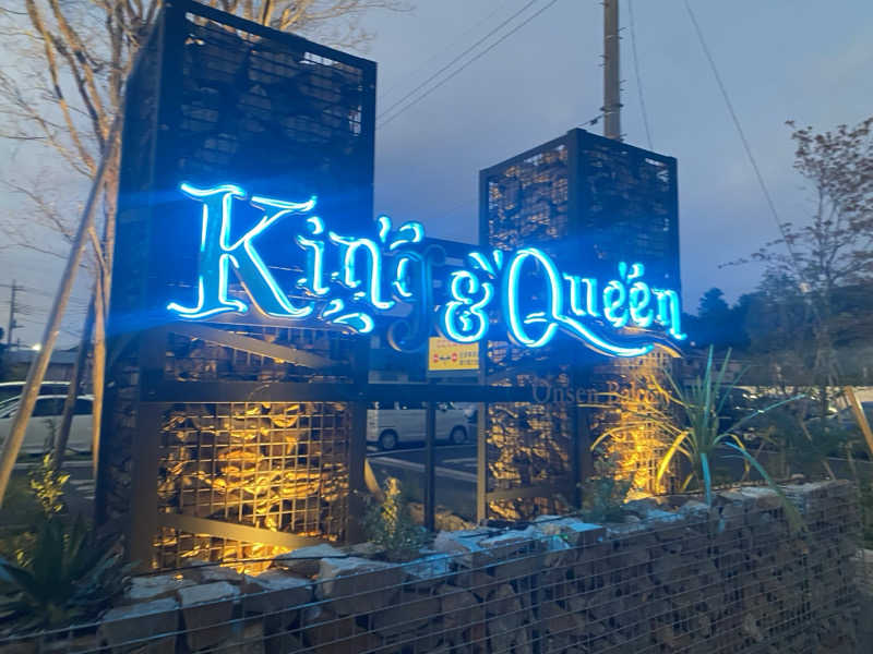 うさぎさんの温泉バルコニー キング&クイーンのサ活写真