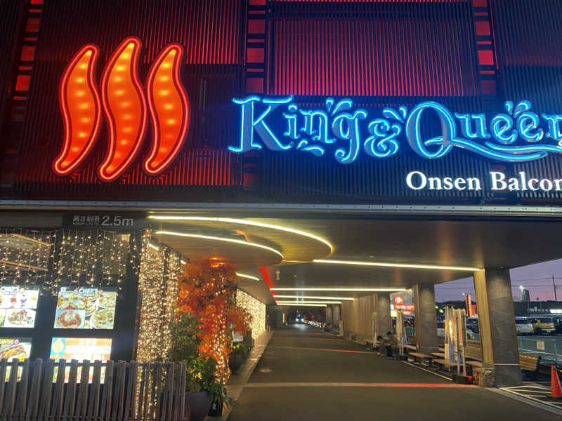 うさぎさんの温泉バルコニー キング&クイーンのサ活写真