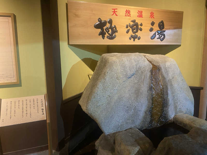 うさぎさんの極楽湯 和光店のサ活写真