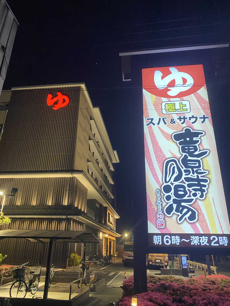 うさぎさんの竜泉寺の湯 草加谷塚店のサ活写真