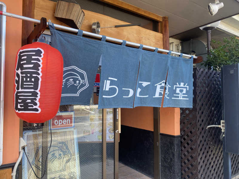 うさぎさんの湯乃泉 草加健康センターのサ活写真