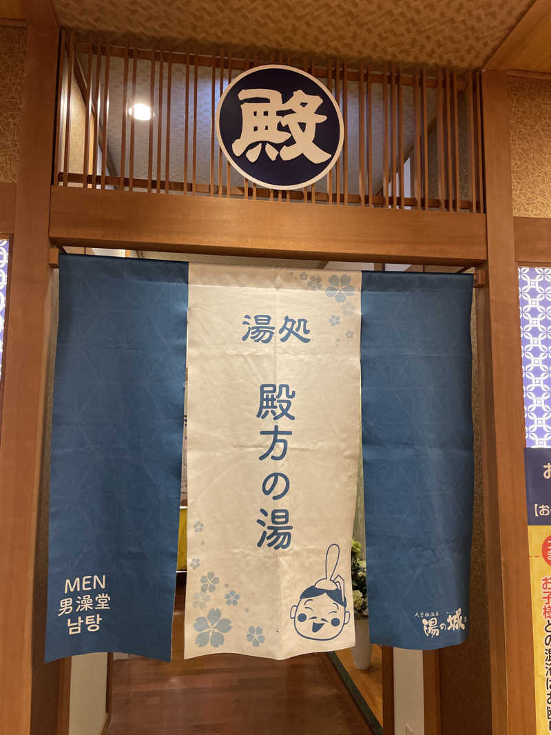 サーフ&サウナーさんの大曽根温泉 湯の城のサ活写真