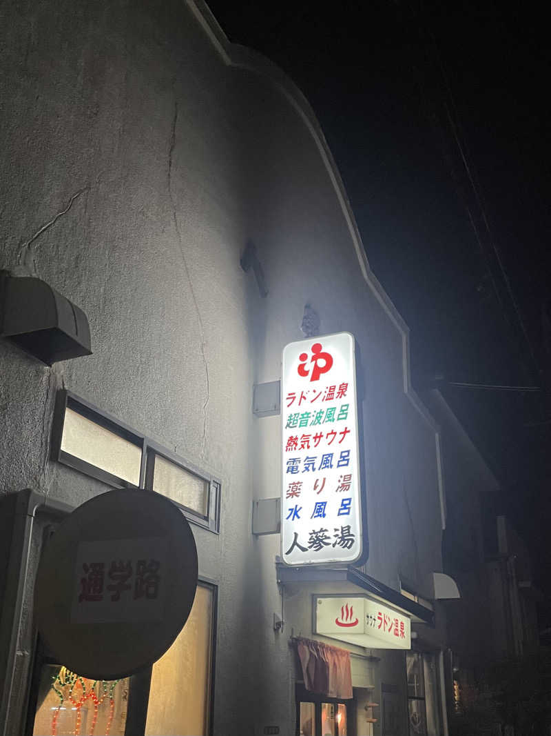 サーフ&サウナーさんの人蔘湯のサ活写真