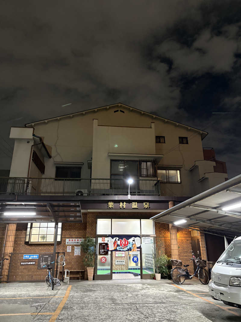 だいきちさんの葉村温泉のサ活写真