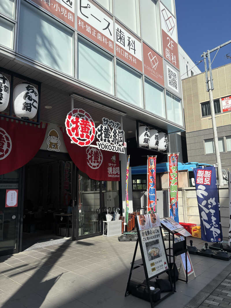 りぺさんのサウナ横綱 本川越店のサ活写真
