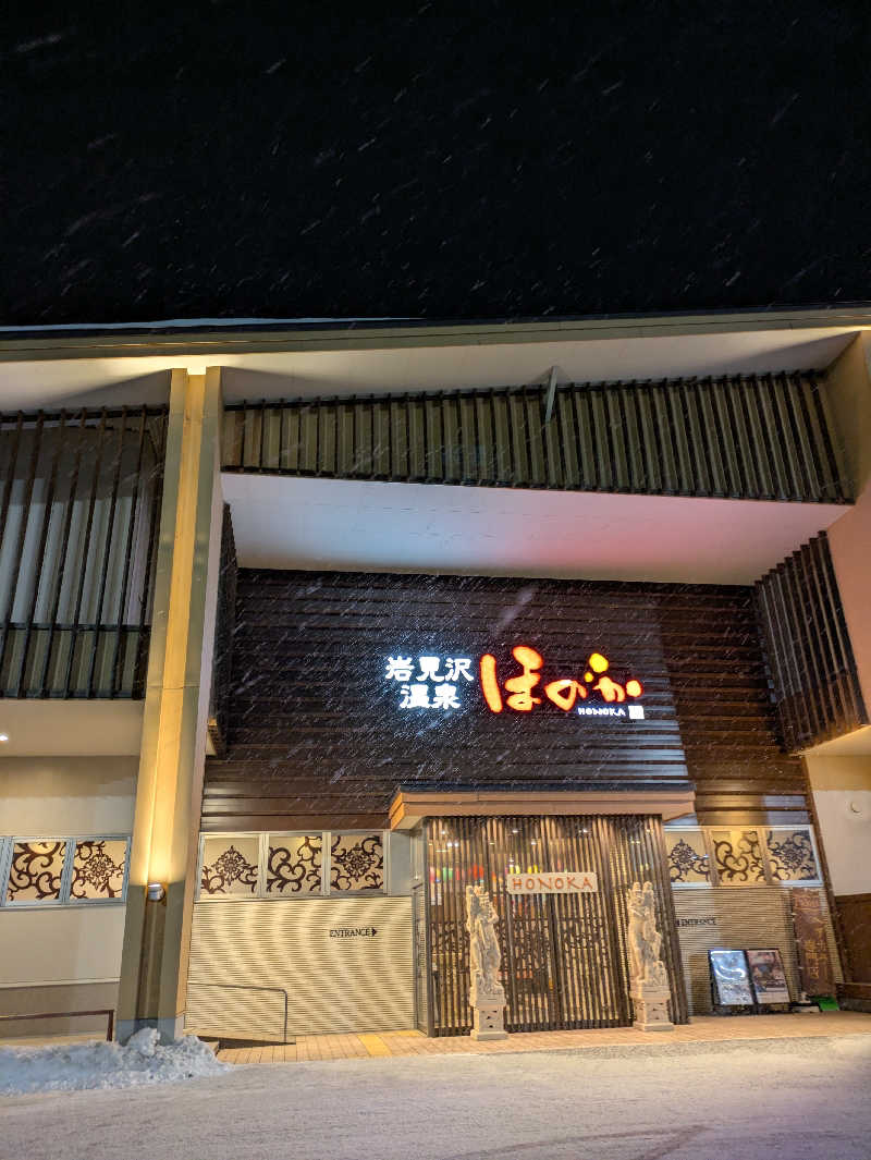 はごすけさんの岩見沢温泉ほのかのサ活写真