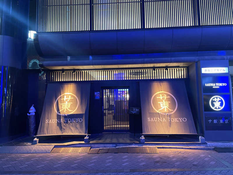 jrさんのサウナ東京 (Sauna Tokyo)のサ活写真