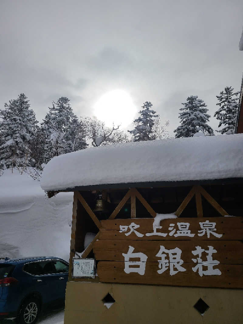 Keita Yoneさんの吹上温泉保養センター 白銀荘のサ活写真