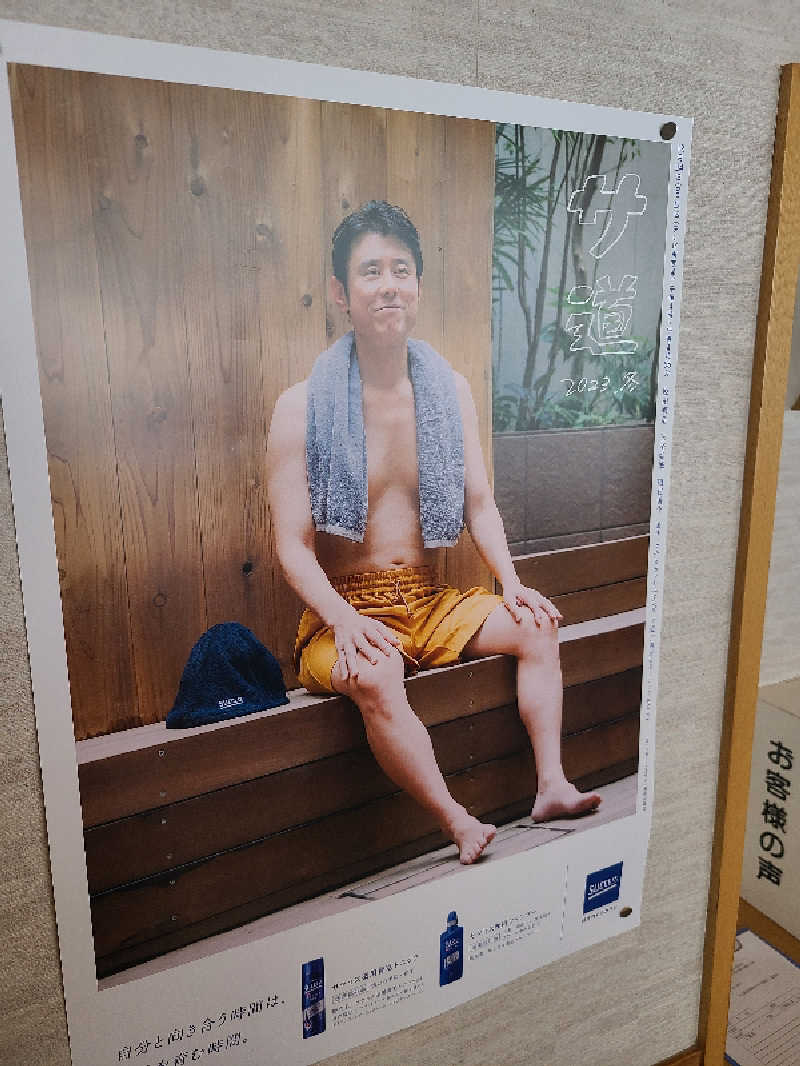 Keita Yoneさんの吹上温泉保養センター 白銀荘のサ活写真