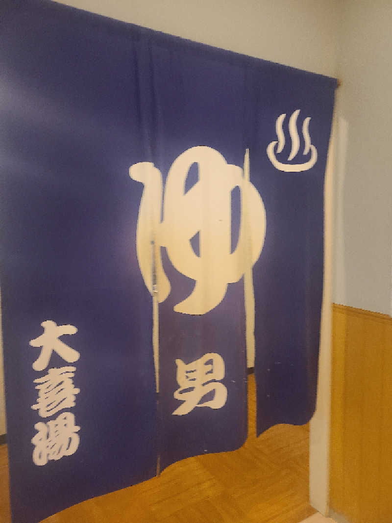 ちいざわさんの天然温泉 大喜湯昭和店のサ活写真