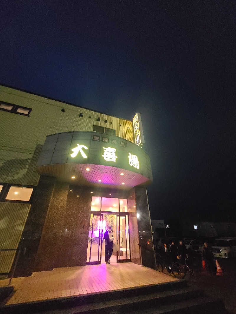 ちいざわさんの天然温泉 大喜湯昭和店のサ活写真