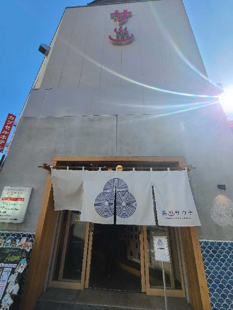 ちいざわさんの泊まれるサウナ屋さん 品川サウナのサ活写真