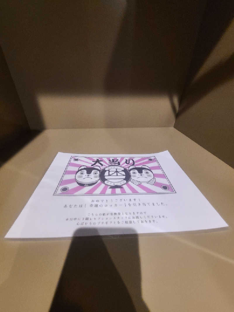 ちいざわさんの休日湯のサ活写真