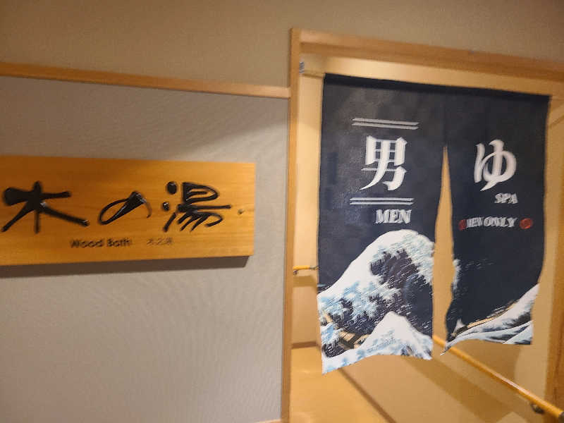 ちいざわさんの一ノ湯のサ活写真