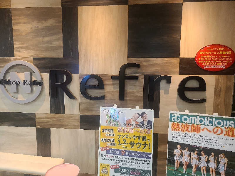 ちいざわさんのニコーリフレ SAPPOROのサ活写真