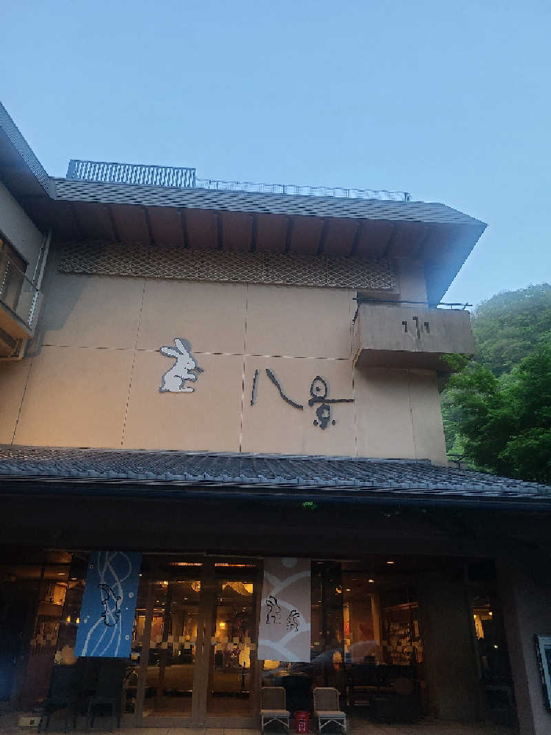 ちいざわさんの湯原温泉 八景のサ活写真