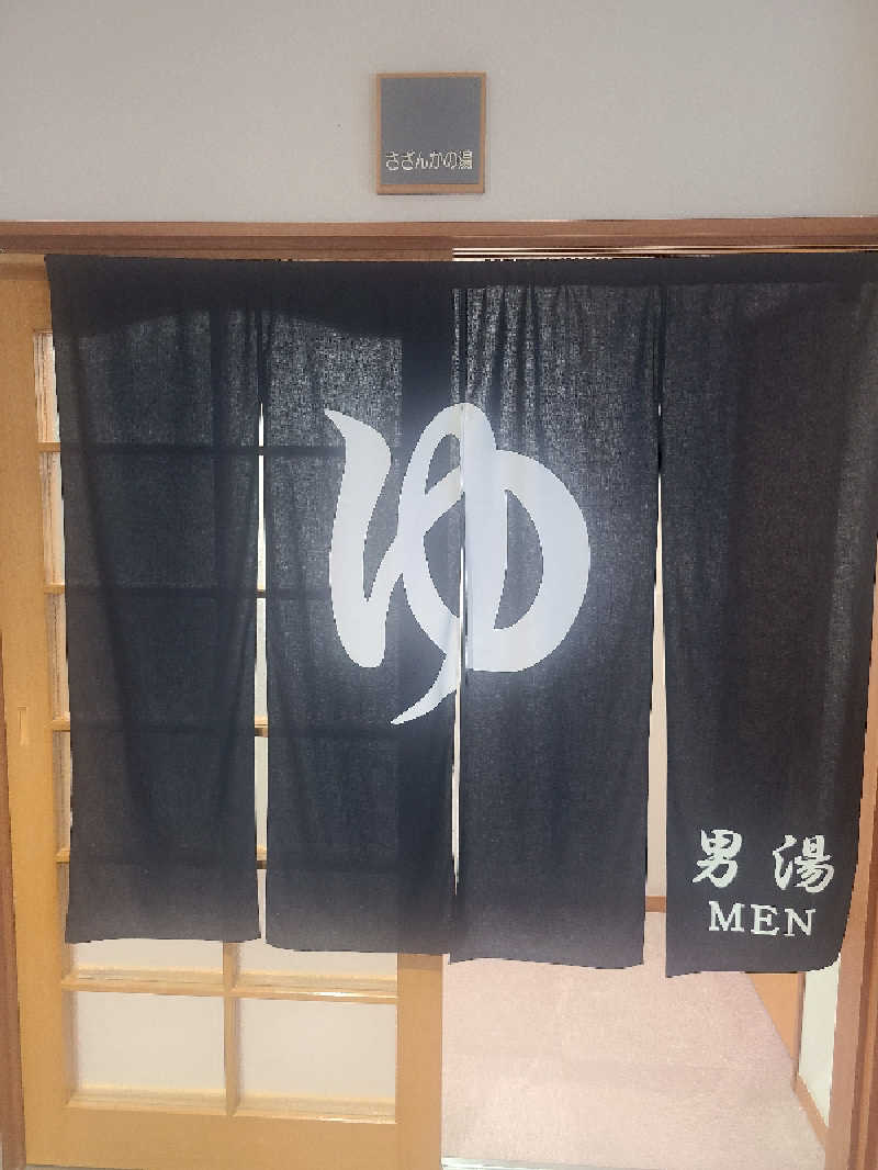 ちいざわさんのなかやま温泉 ゆーゆー倶楽部naspalのサ活写真