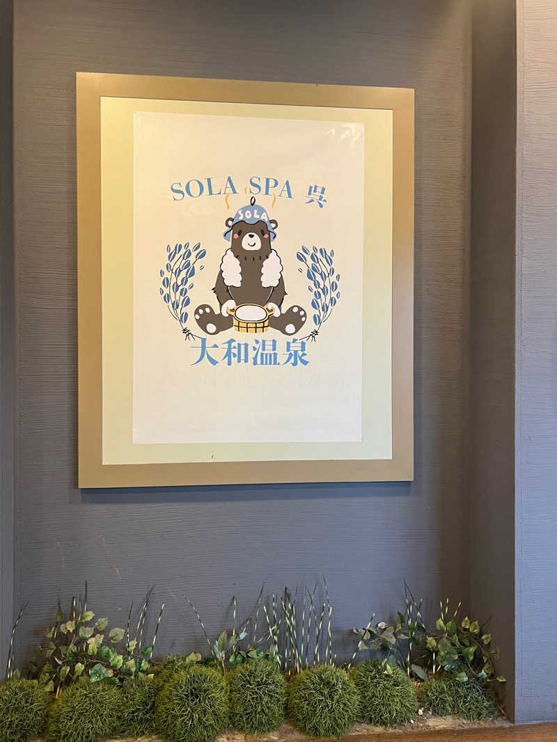 isseiさんのSOLA SPA 呉 大和温泉のサ活写真