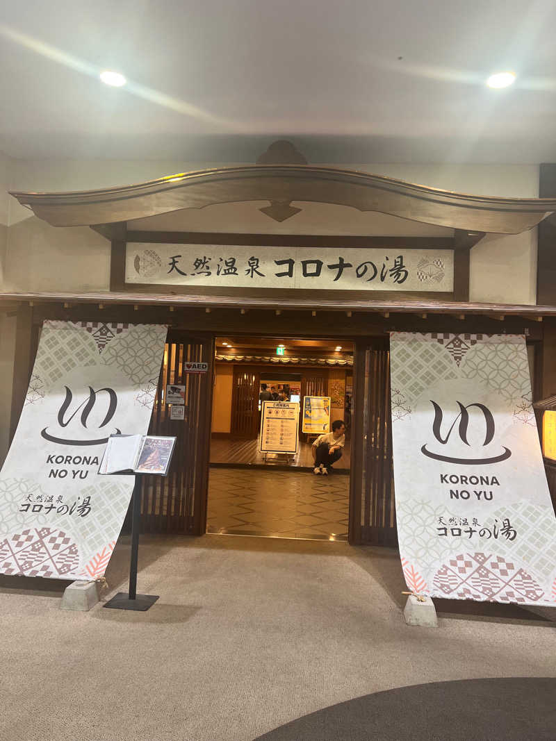 isseiさんの天然温泉コロナの湯 福山店のサ活写真