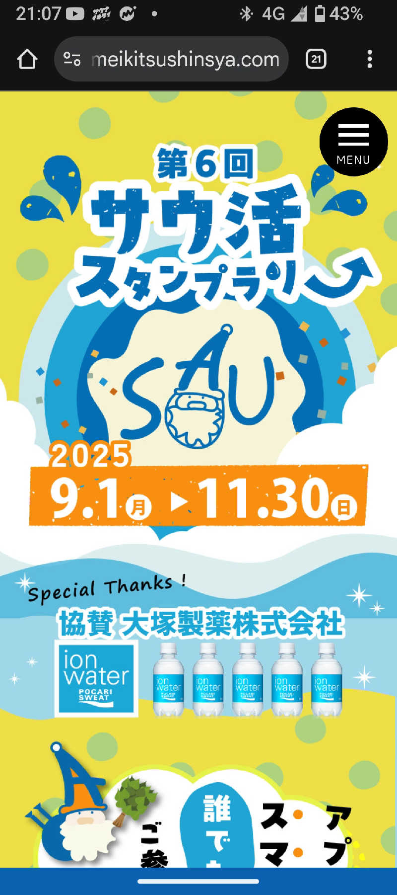 サ坊主さんの松阪温泉熊野の郷のサ活写真
