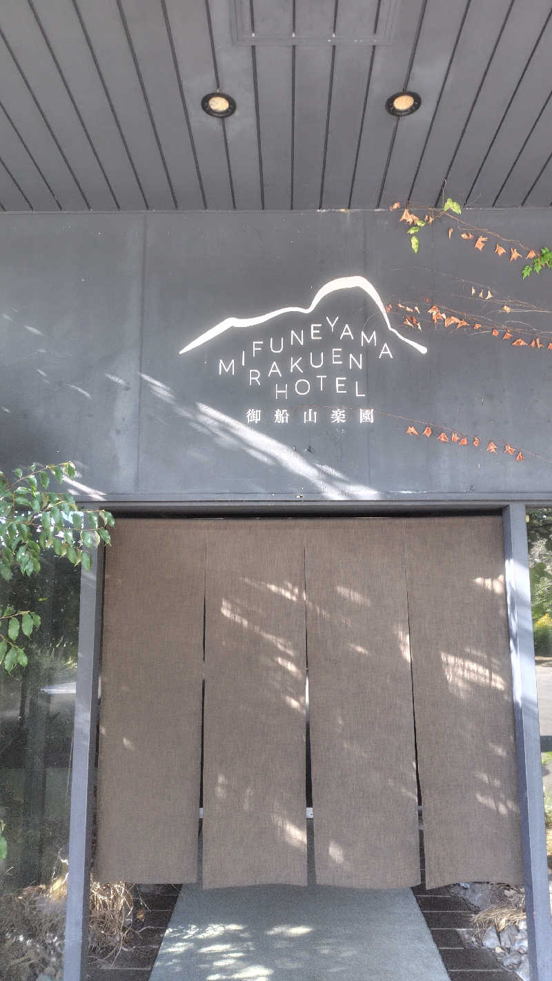 サ坊主さんの御船山楽園ホテル  らかんの湯のサ活写真