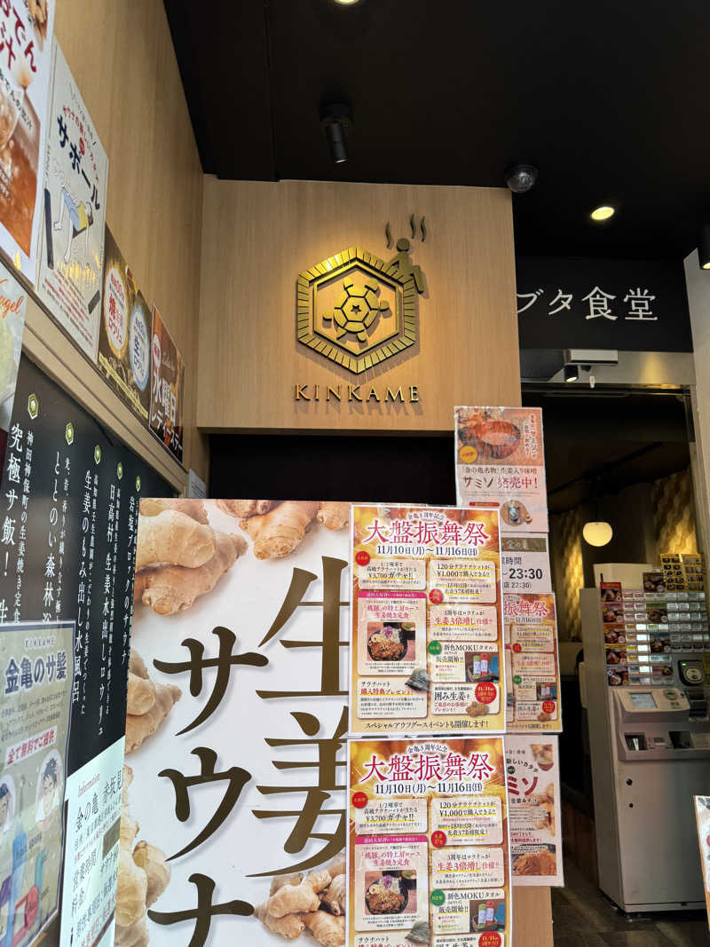 なかむらさんの生姜サウナ 金の亀のサ活写真