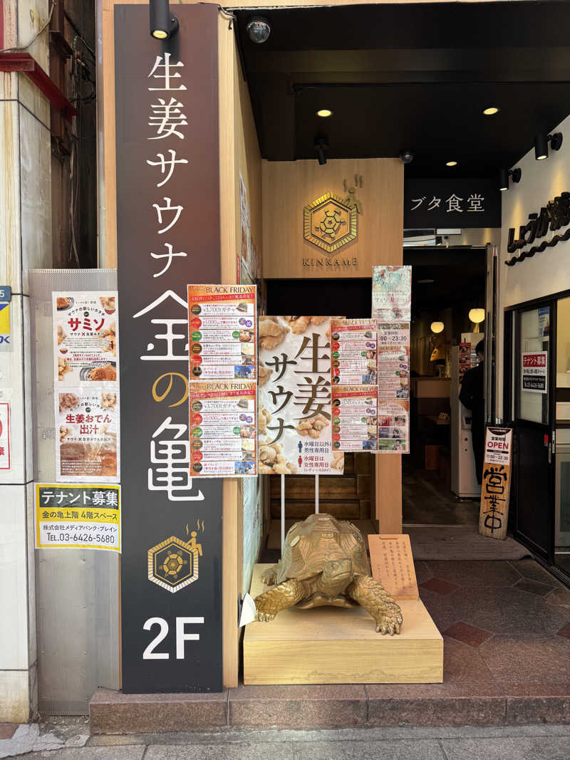 なかむらさんの生姜サウナ 金の亀のサ活写真