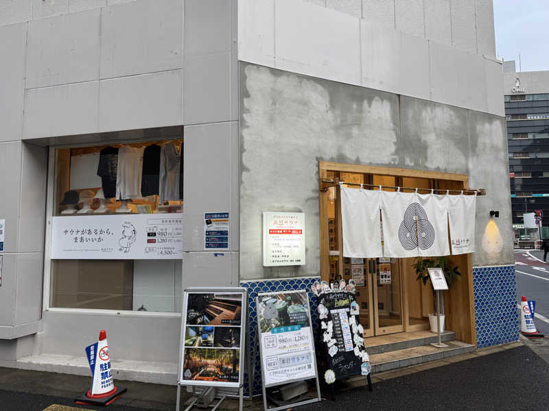 なかむらさんの泊まれるサウナ屋さん 品川サウナのサ活写真