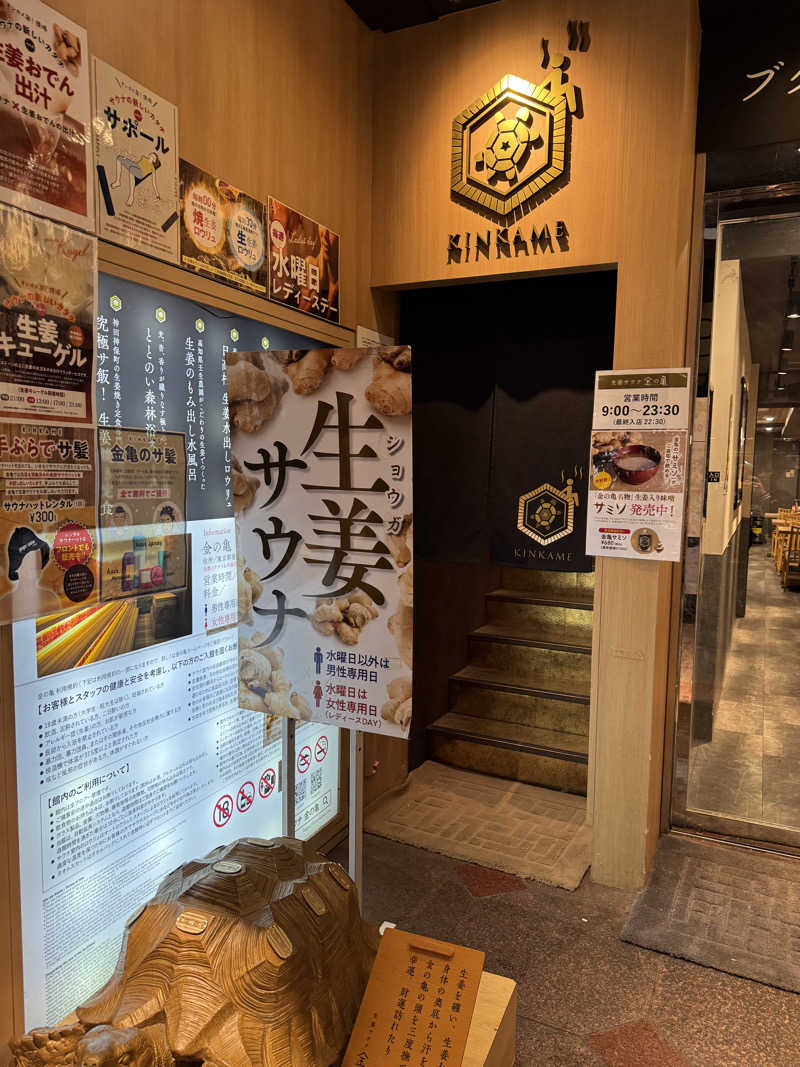 なかむらさんの生姜サウナ 金の亀のサ活写真