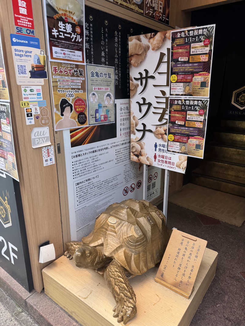 なかむらさんの生姜サウナ 金の亀のサ活写真