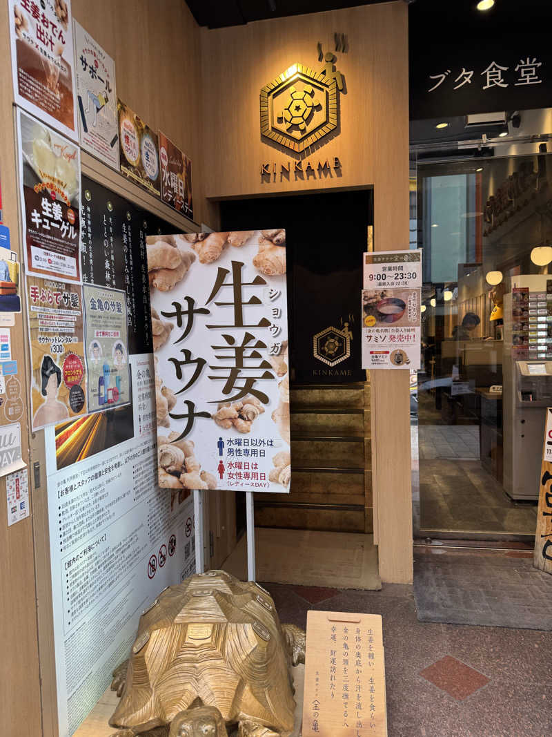 なかむらさんの生姜サウナ 金の亀のサ活写真