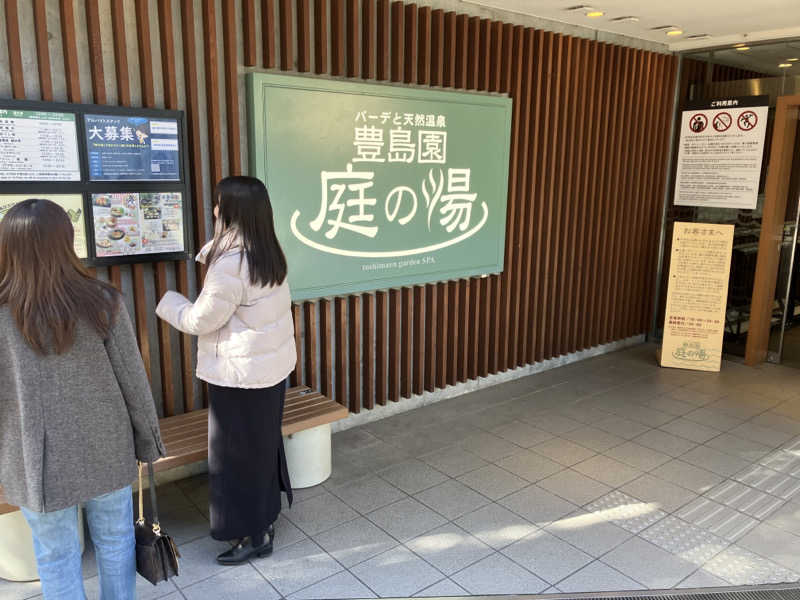 サウナナナさんの豊島園 庭の湯のサ活写真