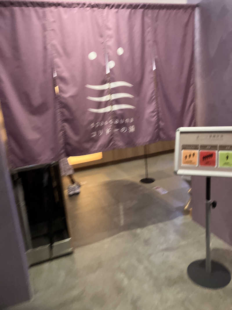 サウナナナさんのSPA&SAUNA コリドーの湯のサ活写真