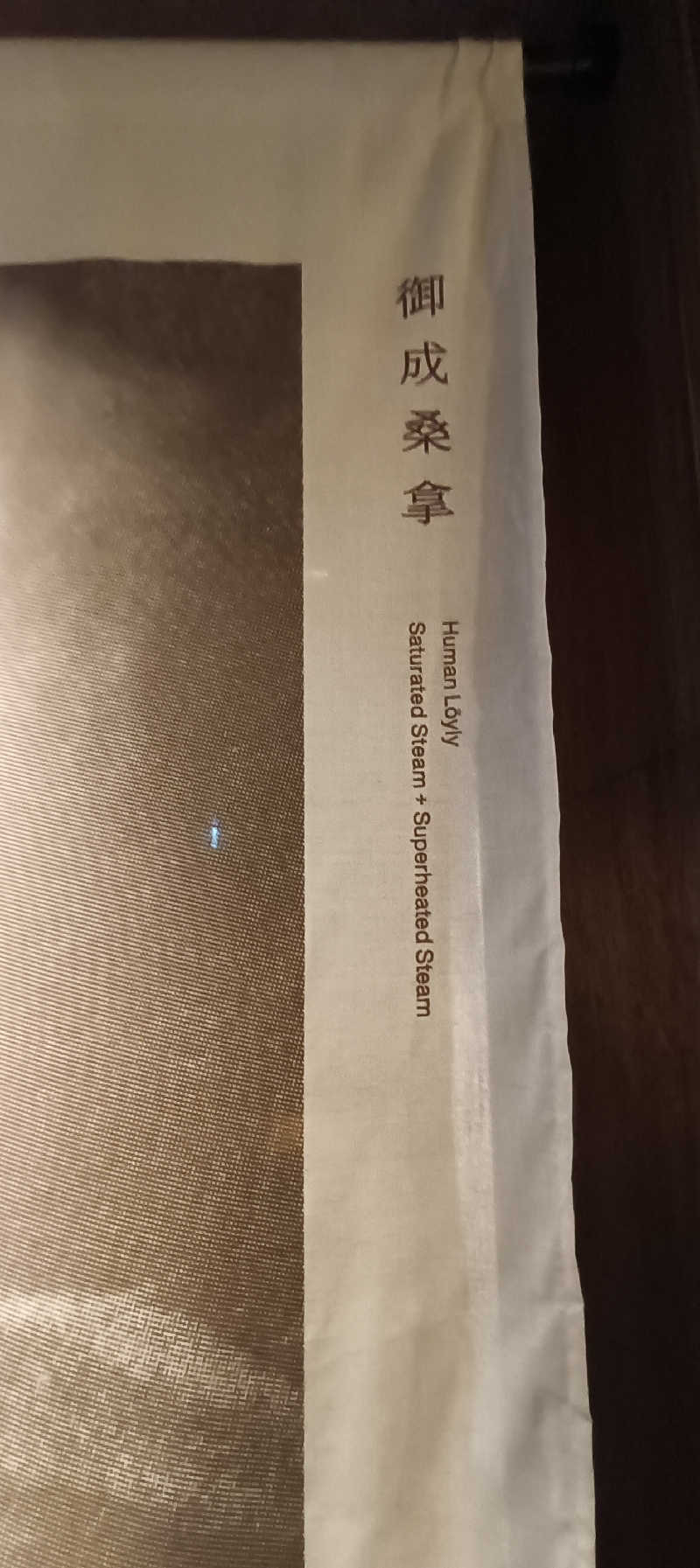 deeepさんの御成桑拿のサ活写真