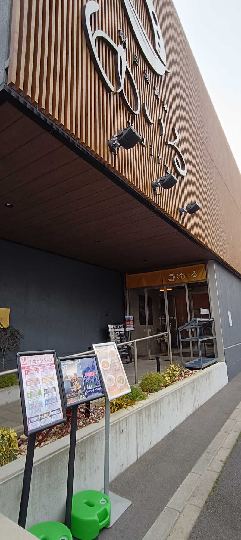 deeepさんの朝日湯源泉ゆいるのサ活写真