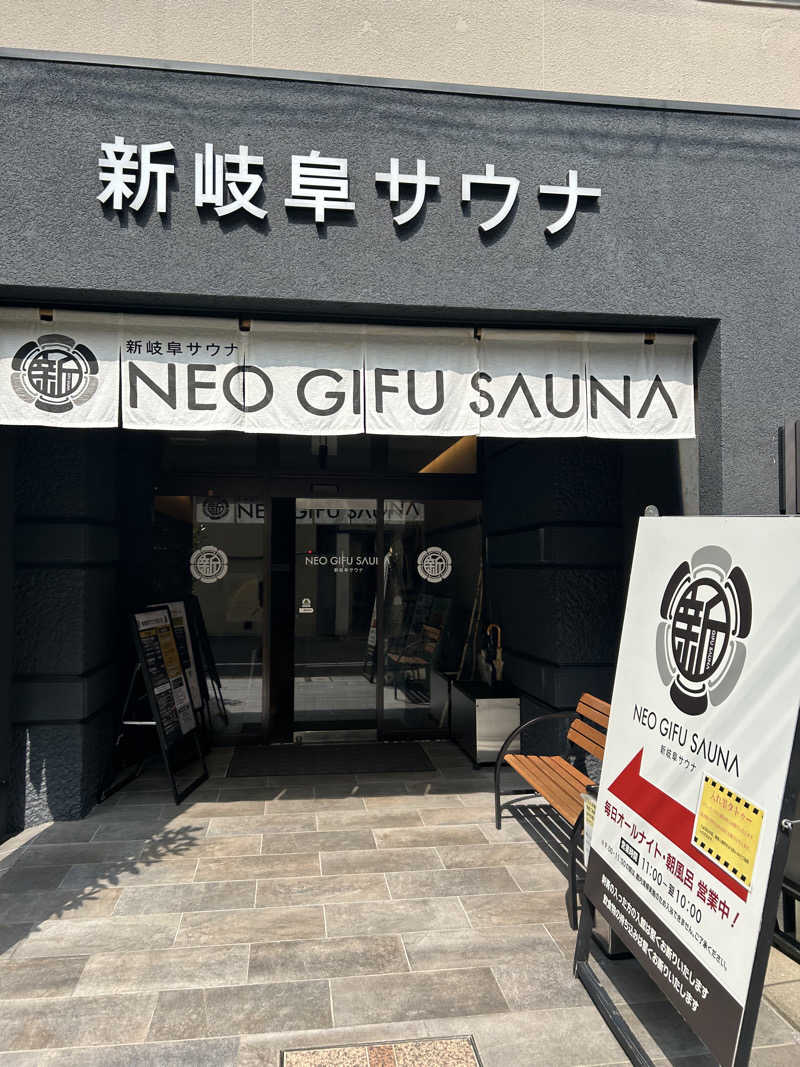 サウナタイガーさんの新岐阜サウナのサ活写真