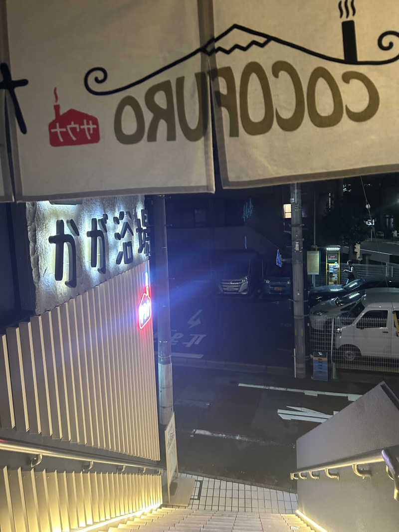 サウナタイガーさんのCOCOFURO かが浴場のサ活写真