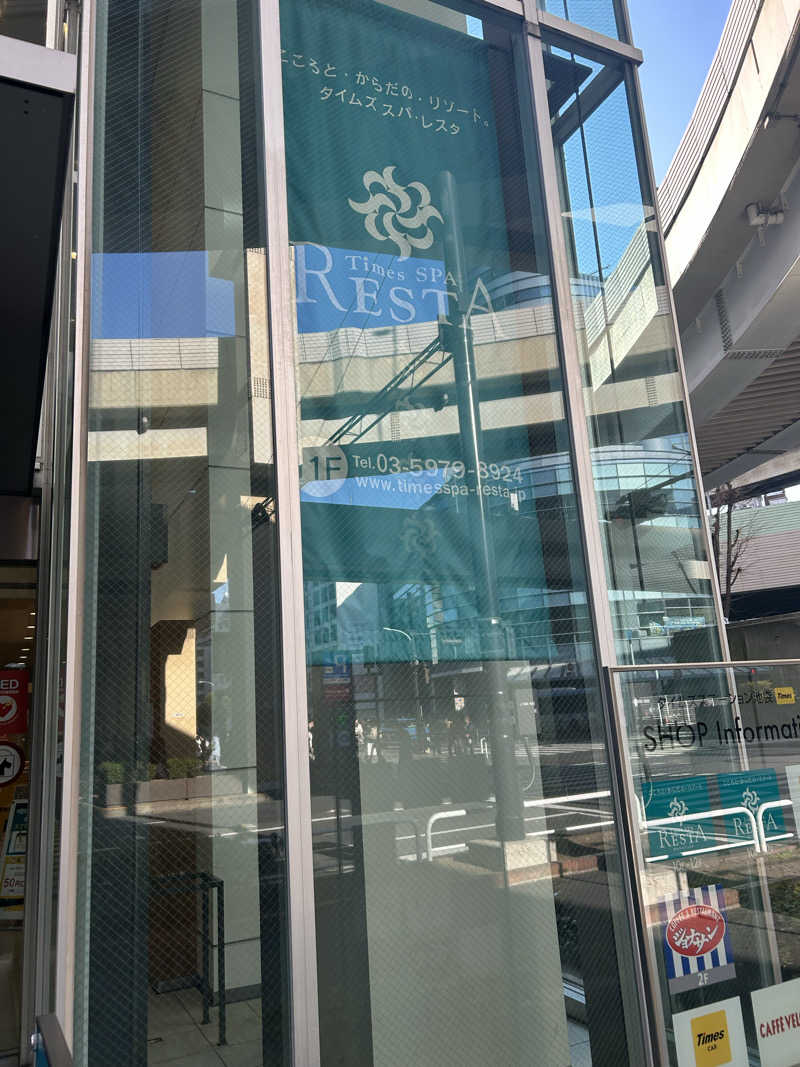 サウナタイガーさんのタイムズ スパ・レスタのサ活写真