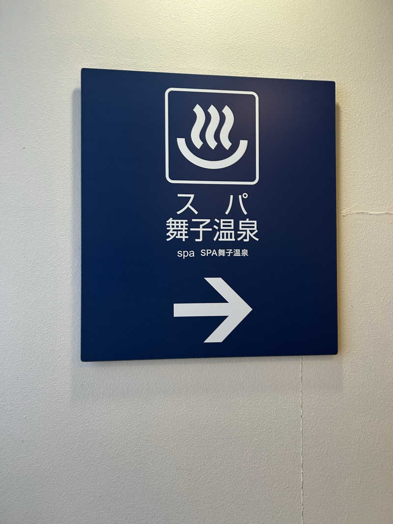 サウナタイガーさんの舞子スノーリゾート 日帰りスキーセンターのサ活写真