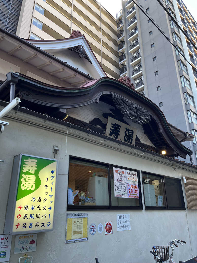 さんずさんの東上野 寿湯のサ活写真