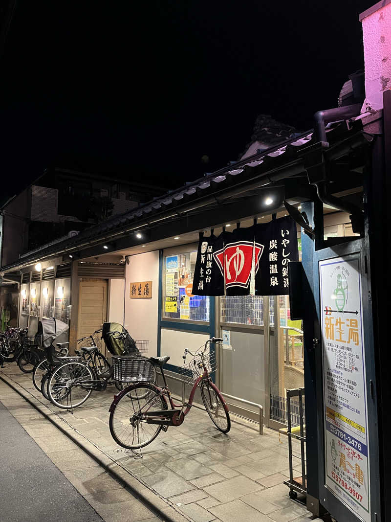 さんずさんの新生湯のサ活写真