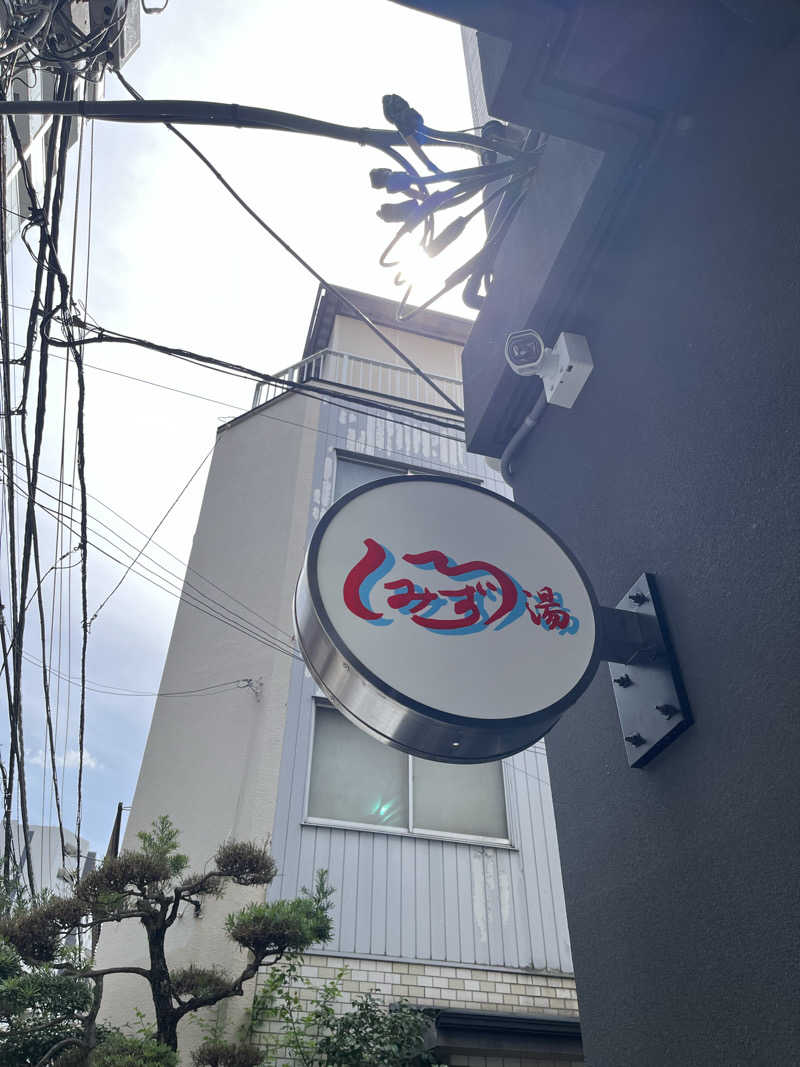 さんずさんの白水湯のサ活写真