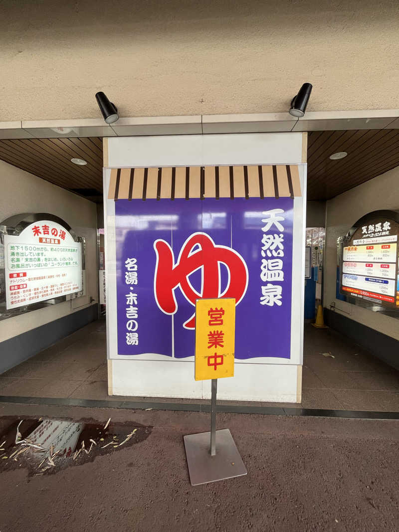 さんずさんのヨコヤマ・ユーランド鶴見のサ活写真