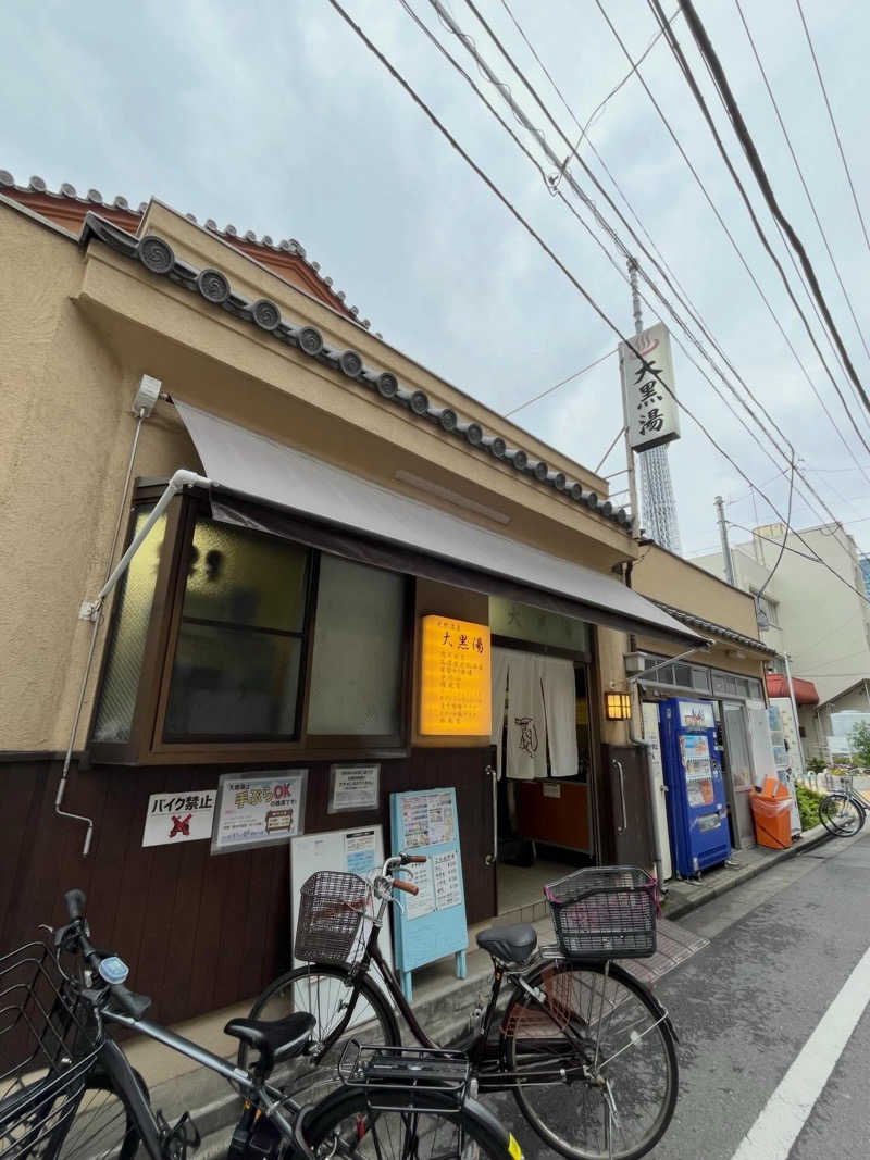 さんずさんの押上温泉 大黒湯のサ活写真