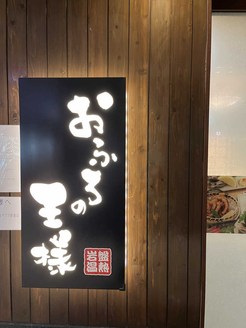 さんずさんのおふろの王様 大井町店のサ活写真