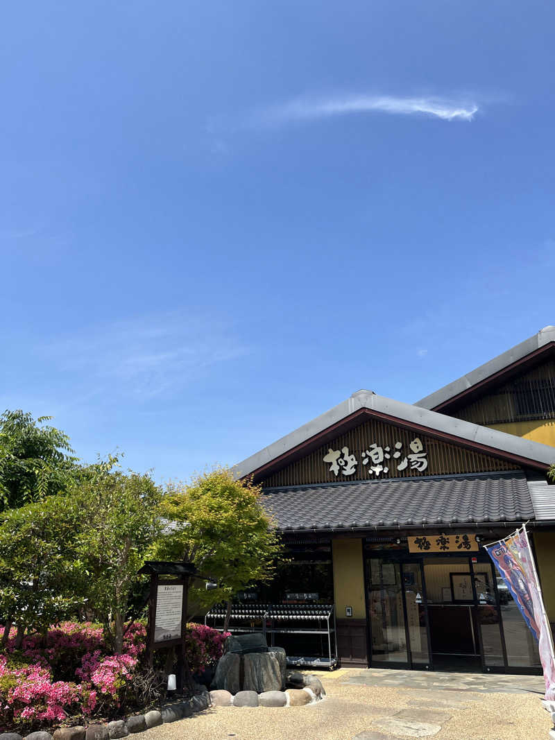 さんずさんの極楽湯 横浜芹が谷店のサ活写真