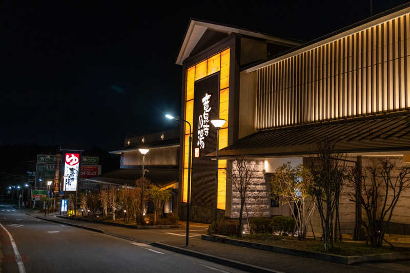 きなこさんの竜泉寺の湯 八王子みなみ野店のサ活写真