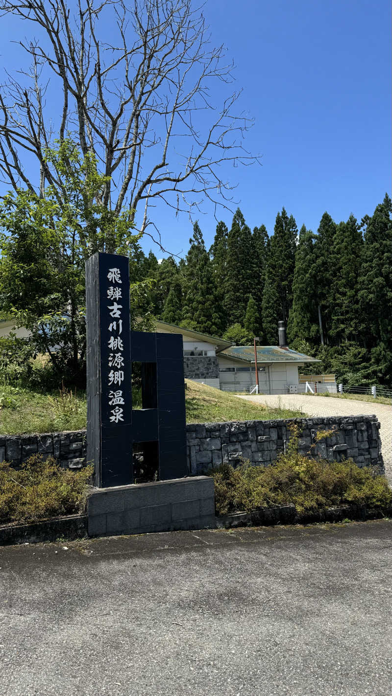 レオくんさんのぬく森の湯 すぱーふるのサ活写真